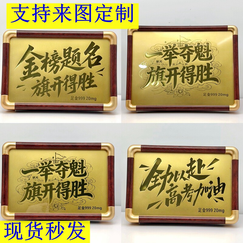 Customized 999 Pure Gold Desktop Ornaments, New Chinese-Style Photo Frames, Creative Gifts for High School and College Entrance Exam Students, and Creative Souvenirs Customized 999 Pure Gold Desktop Ornaments, New Chinese-Style Photo Frames, Creative Gifts for High School and College Entrance Exam Students, and Creative Souvenirs