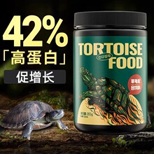 yee龟粮中华草龟龟粮高蛋白固甲上浮型颗粒乌龟饲料批发通用龟粮
