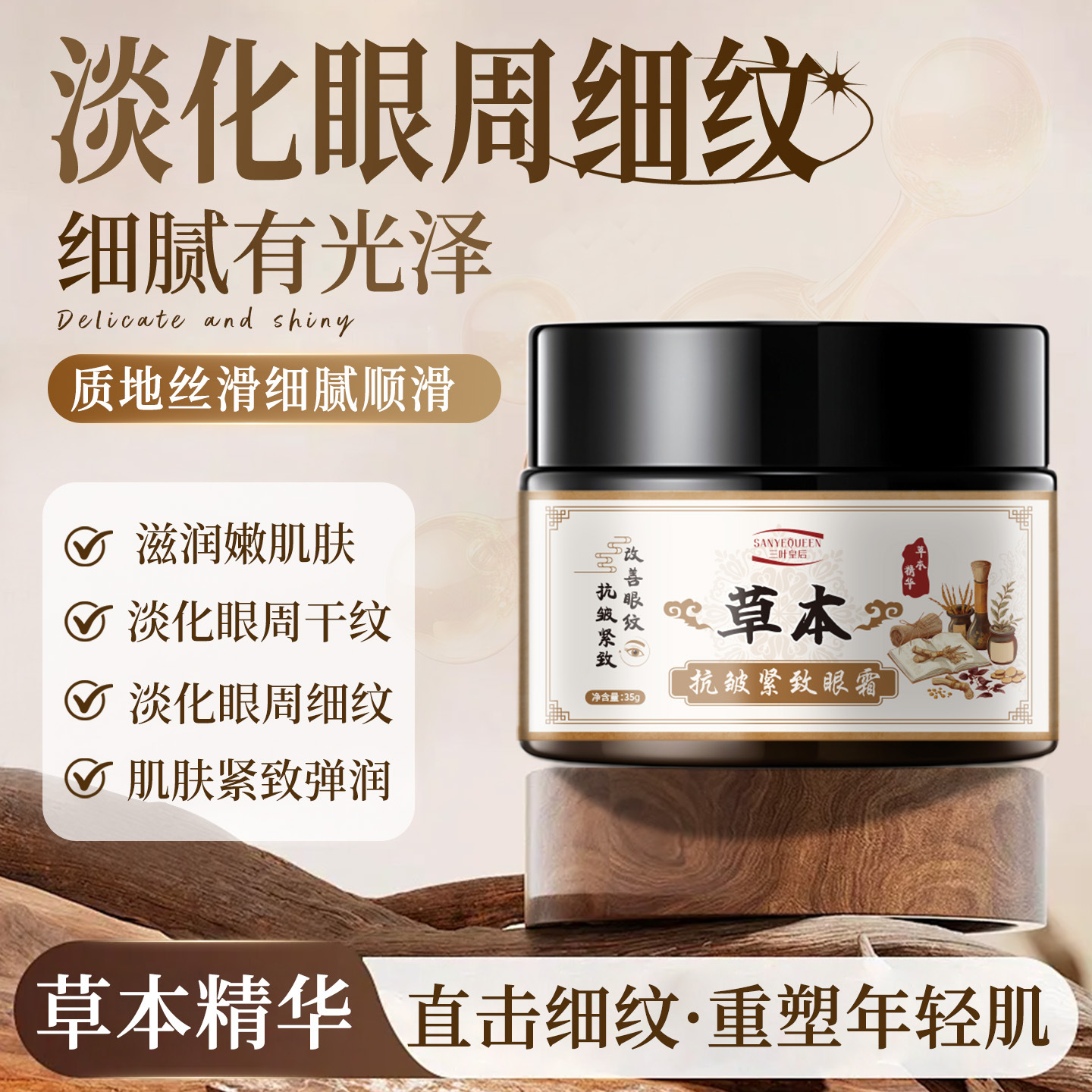 Sanyequeen Three-Leaf Queen Herbal Firming Anti-Wrinkle Eye Cream Moisturizing and Rejuvenating Skin Fading Fine Lines Firming Eye Cream