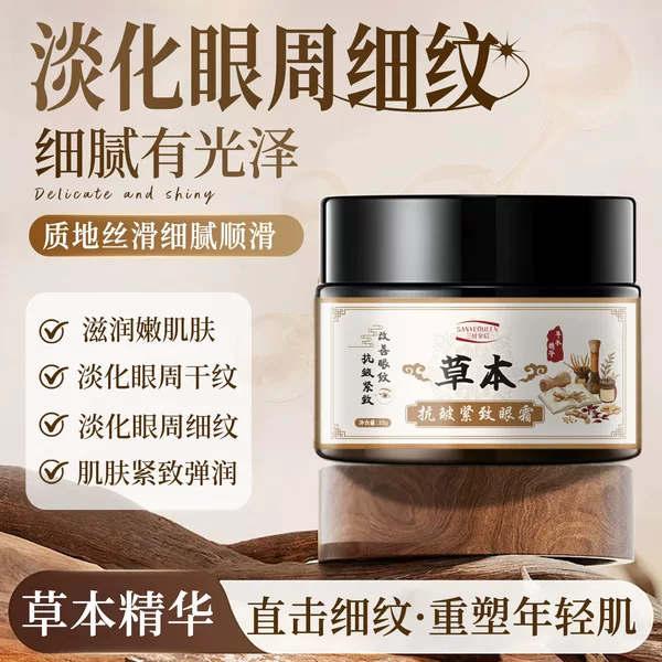 Sanyequeen Three-Leaf Queen Herbal Firming Anti-Wrinkle Eye Cream Moisturizing and Rejuvenating Skin Fading Fine Lines Firming Eye Cream