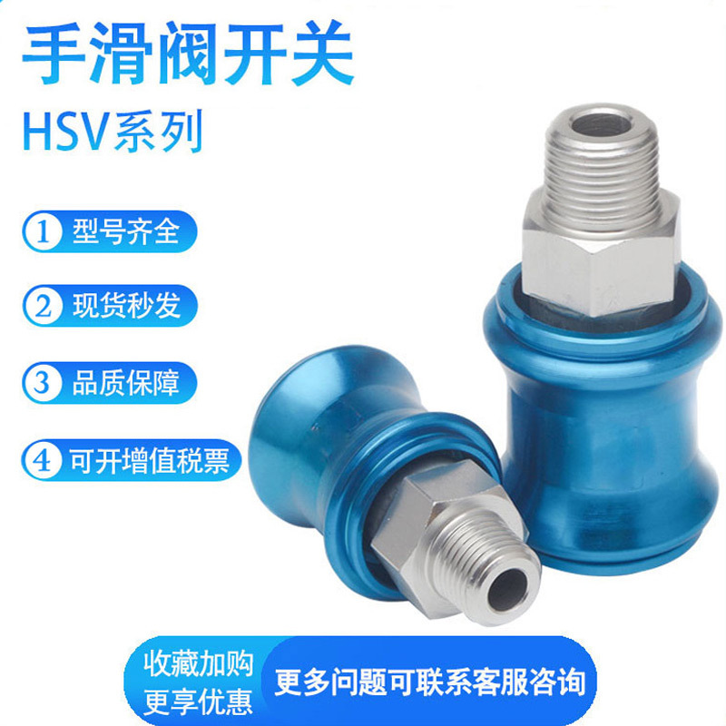 气动手滑阀HSV08手推阀滑动开关HSV-08SS/HSV-10FF推拉控制排气阀