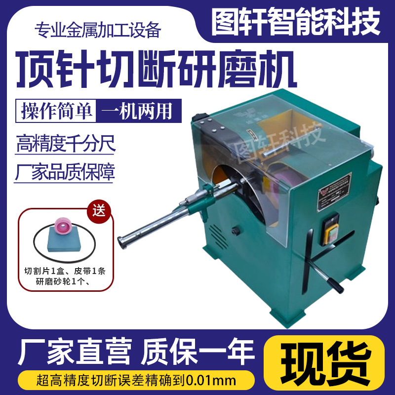 Factory direct marketing thimble cutting grinding machine high precision tungsten steel round rod shooting cutting punching die high speed cutting machine