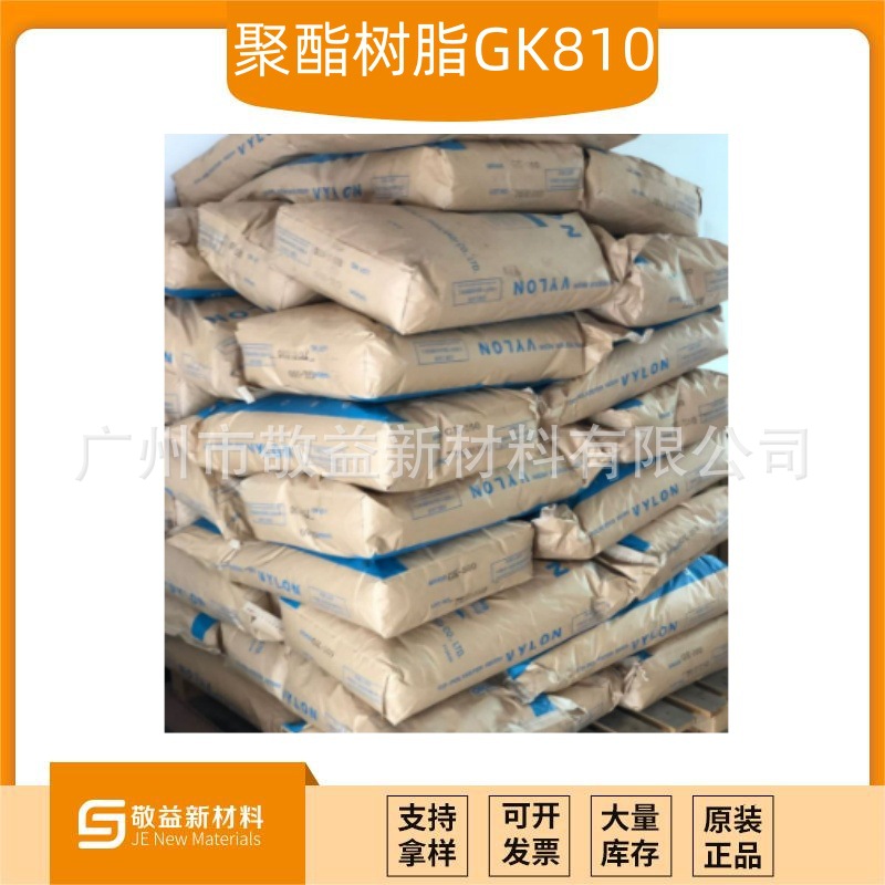 日本东洋纺饱和聚酯树脂VYLONR GK810 型号齐全高TG