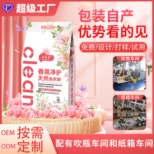 Natural fragrance net protection washing powder 5kg household factory wholesale a generation of hair washing soap powder strong decontamination