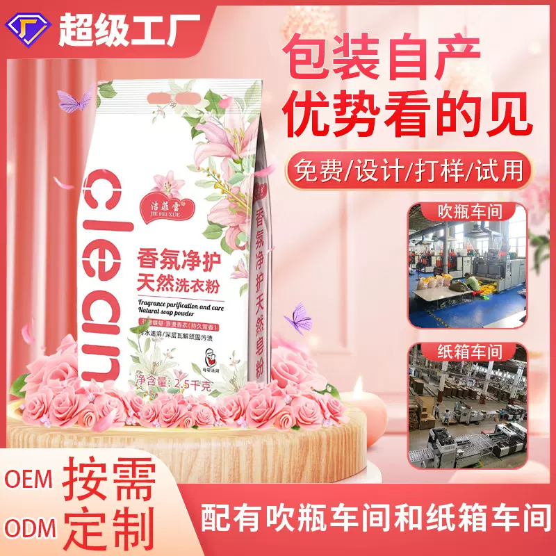 天然香氛净护洗衣粉5斤装家用工厂批发一件代发洗衣服皂粉强去污