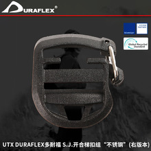 UTX DURAFLEX多耐福 S.J.开合梯扣组（右） 鸭嘴梯扣目字扣尼龙包