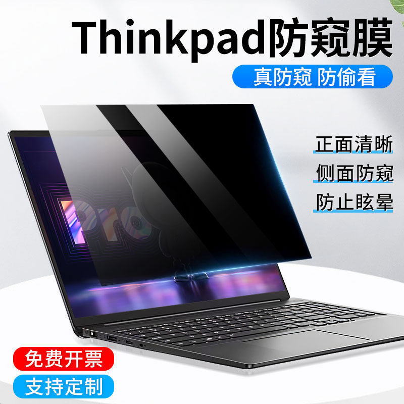 Suitable for Lenovo ThinkPad Computer Privacy Protection Film X390 Laptop Film X13 Anti-Blue Light 14inch X280