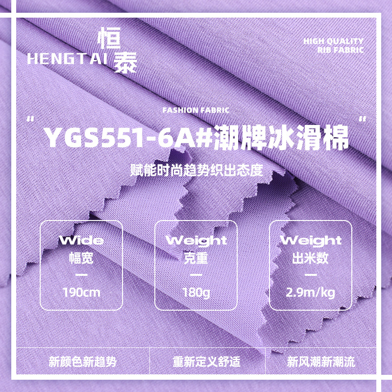 潮牌冰滑棉肌理全棉质地 180g单面弹力拉架汗布 春夏T恤打底衫面