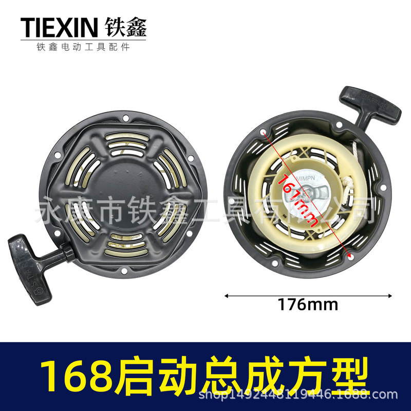 [Item No. 05015] 168 generator pull plate generator start plate generator accessories