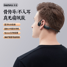 REMAX 骨传导无线运动蓝牙耳机 私模挂耳式防水 运动无线耳机