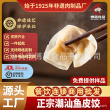 潮汕手工鱼皮饺半成品火锅食材速冻饺子关东煮酒店餐饮供应链批发