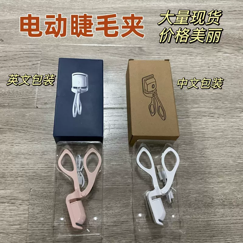 跨境睫毛烫卷器烫睫毛电动加热电烫睫毛夹卷翘持久定型夹睫毛神器