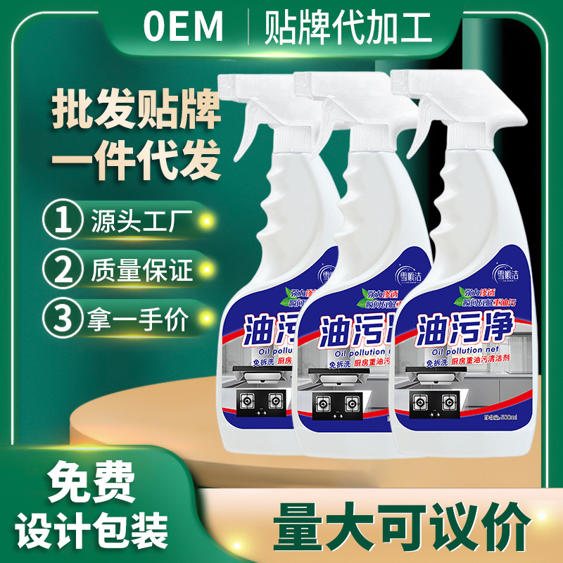Oil Stain Remover Range Hood Cleaner Kitchen Household One-Touch Powerful Foam Cleaner Street Stall Oil Stain Remover Wholesale
