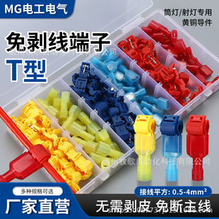 T-Type Quick Connection Terminal Without Wire Cutting, Downlight Connector, Wire Splitter, Lamp Parallelization Tool