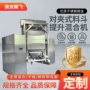 定制提升斗式自动混合机
