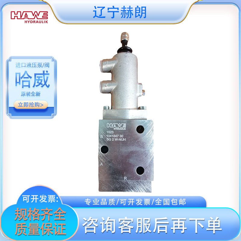 SG 3 R-AK换向阀 HAWE全新液压阀 比例溢流阀 电磁换向阀 油阀