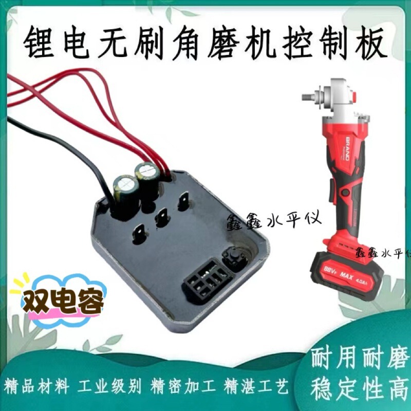 Lithium battery angle grinder controller protection board circuit board accessories universal brushless charging angle grinder control board switch Lithium battery angle grinder controller protection board circuit board accessories universal brushless charging angle grinder control board switch