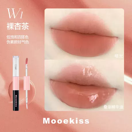 Double-ended color-holding lip glaze w1 naked apricot tea (1.5g+1.5g)