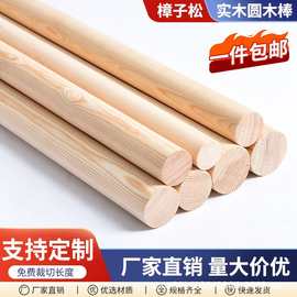 松木圆木棍圆木棒细木棒实心圆木条挂衣杆雪糕棒实木棒圆木棒实木
