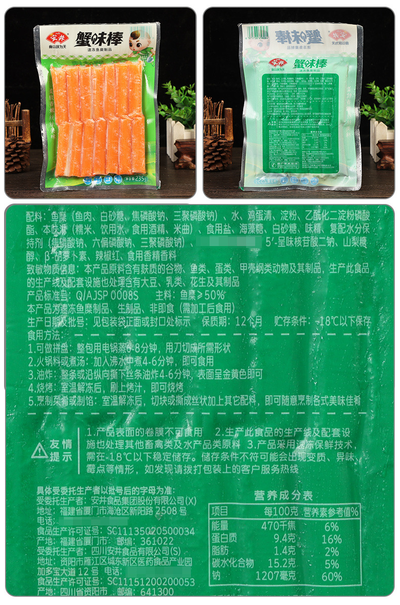 配料-安井蟹味棒（LD）235克.jpg