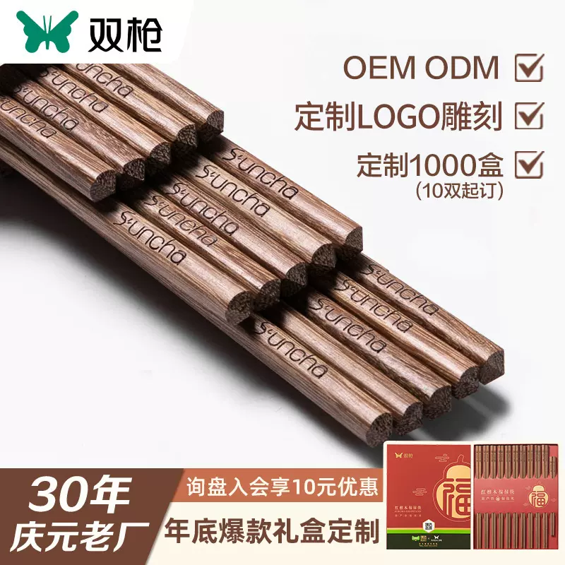 双枪鸡翅木套装筷子家用无漆无蜡实木餐具高档木筷子10双LOGO木筷
