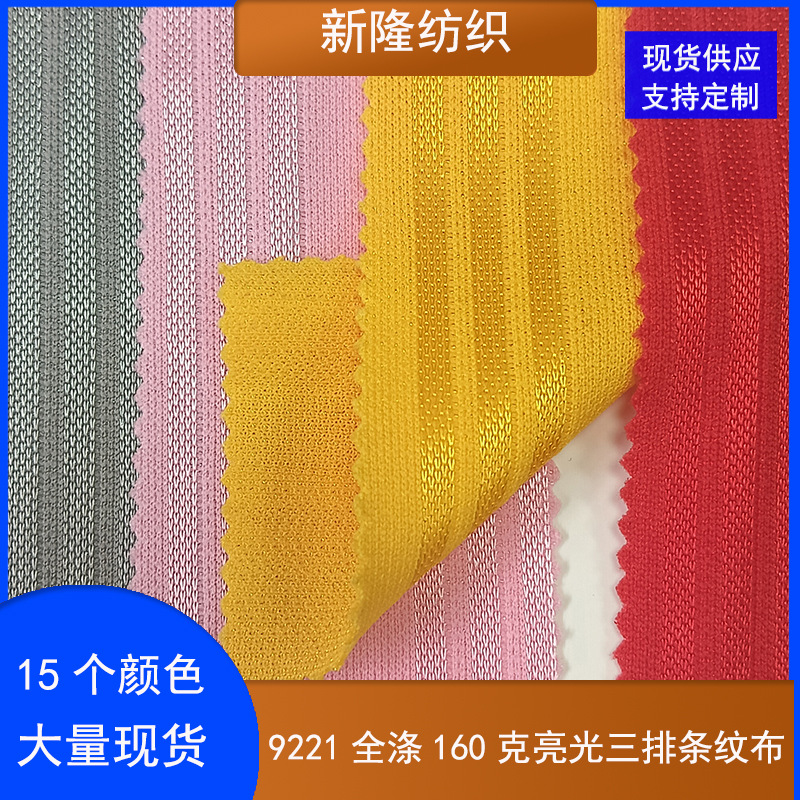 재고 폴리 에스테르 160g 밝은 3 줄 줄무늬 천 스포츠 요가 의류 직물 수영복 속옷 천