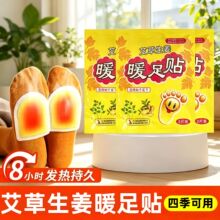 艾草生姜暖足贴自发热暖脚男女老少通用随时随地暖足冬季防寒保