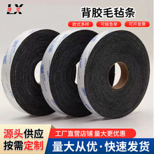 批发背胶保温毛毡带 黑色防滑静音自粘密封条隔热化纤背胶毛毡条