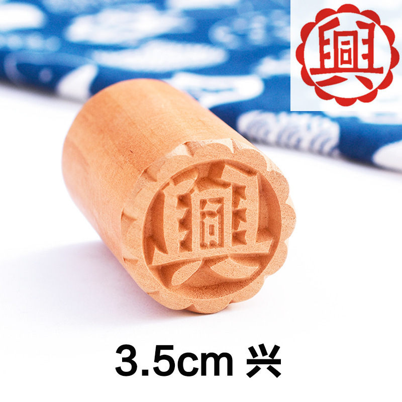 月饼印章糕点印章木制馒头点心饼干印章中苏式喜福字花式烙印模具|undefined