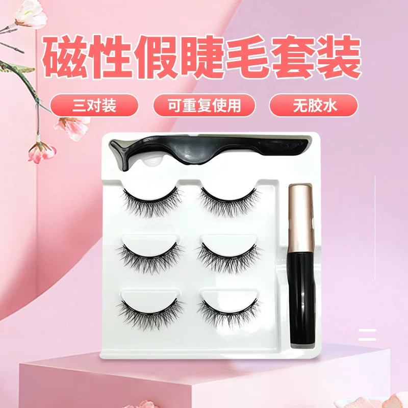 磁性假睫毛，睫毛套装，自粘胶水，无胶，3D