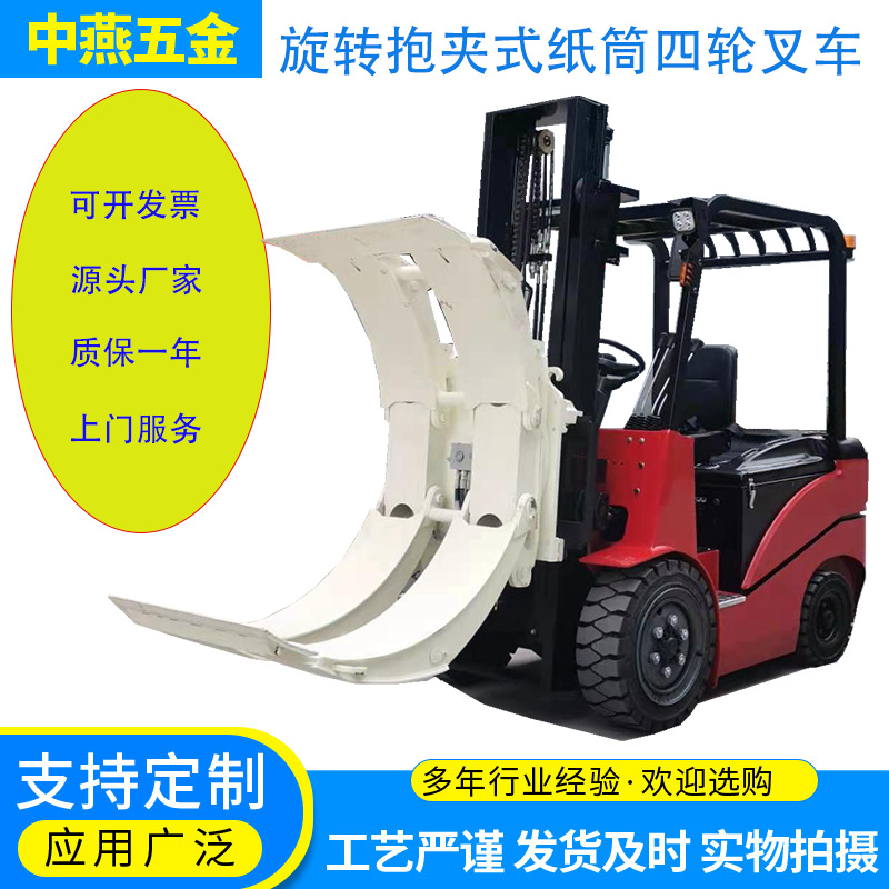 全电动纸筒油桶旋转抱夹四轮叉车