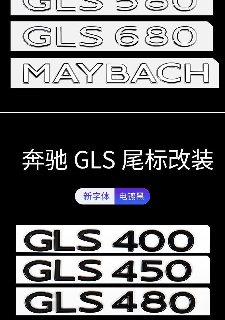 Mercedes-Benz GLS400 GLS450 GLS480 GLS600 modified Maybach tail emblem, car logo, letter car emblem sticker