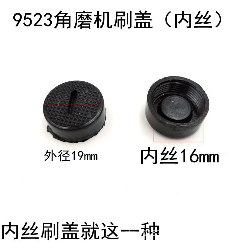 SKU15_9523毫米刷盖内丝.jpg