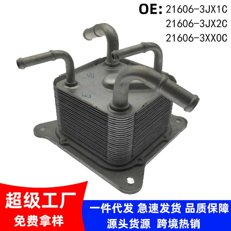 21606-3Jx1C Is Suitable for Nissan 12-19 Sunny Versa Nissan Oil Cooler Atf Oil Heater 21606-3Jx1C Is Suitable for Nissan 12-19 Sunny Versa Nissan Oil Cooler Atf Oil Heater