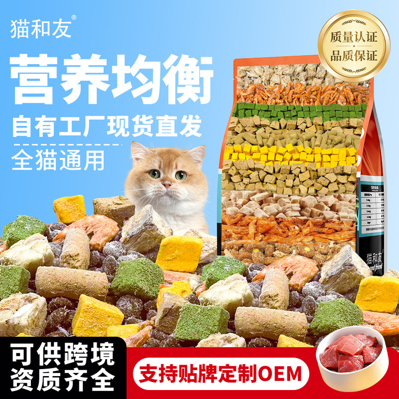 Cat Food Wholesale 5kg 20kg Ten Manufacturers of Freeze-Dried Food for Kittens and Adult Cats, Grain-Free Freeze-Dried Complete Food, Free Shipping to Catteries Cat Food Wholesale 5kg 20kg Ten Manufacturers of Freeze-Dried Food for Kittens and Adult Cats, Grain-Free Freeze-Dried Complete Food, Free Shipping to Catteries
