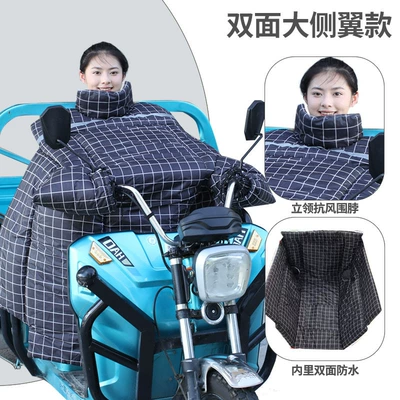 Electric Tricycle Windshield Quilt, New: Motorcycle front windshield - double-sided-waterproof-stand-up-collar-wind-resistant-scarf-large-side-wings-plaid