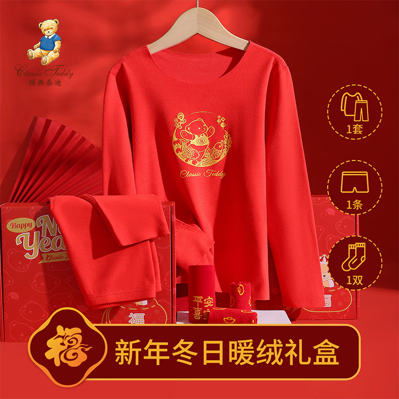 Classic Teddy Bear Children's New Year Thermal Underwear Gift Box - Four-Piece Set of Autumn Clothes, Underwear, and Socks for Your Zodiac Year
