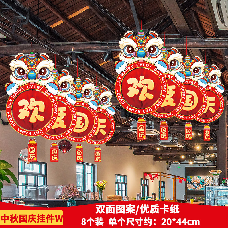 中秋節の国慶節にデパートの店舗シーンを飾る雰囲気のペンダント店内に旗を掲げた創意的な吊り下げ装飾品|undefined