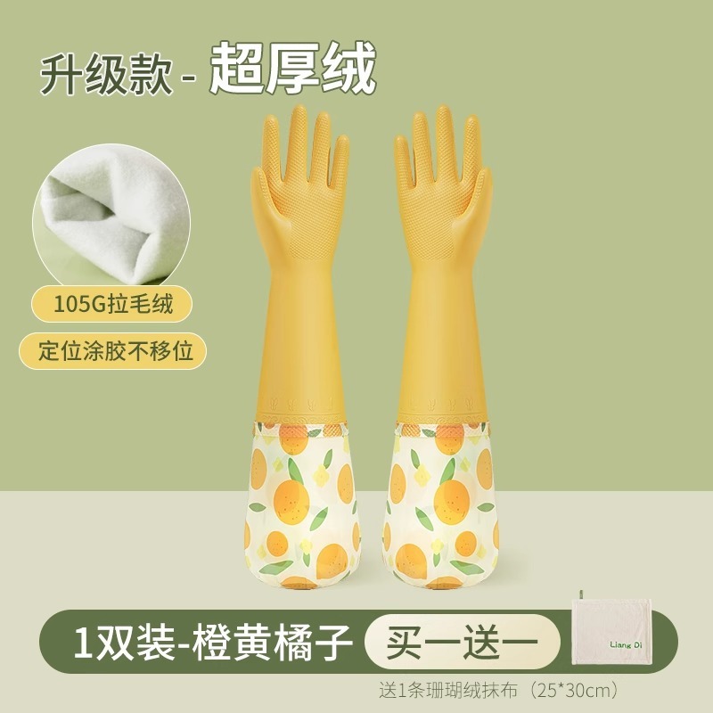 靓涤手套家务洗碗女厨房耐用防水橡胶皮洗衣服专用加厚绒秋冬长袖|undefined