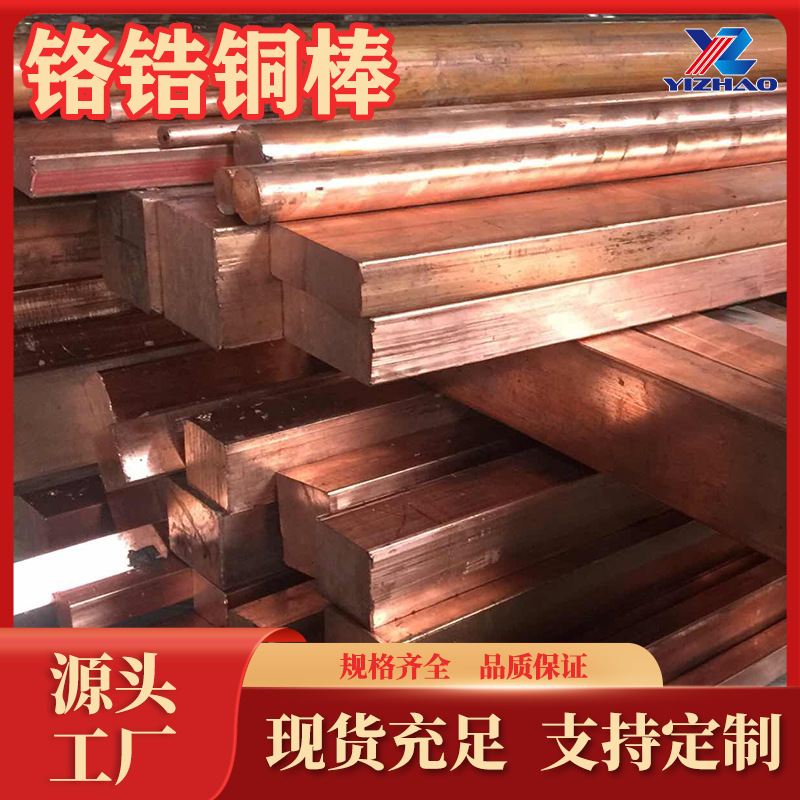 C18150铬锆铜棒生产厂家QCr1-0.15铬锆铜板C18200铬铜棒铜带现货