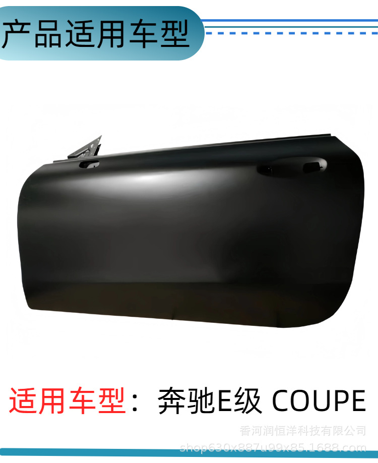 2387209707/9807 is suitable for the rear door of the Mercedes-Benz E-Class 238, a brand new original remanufactured sheet metal part