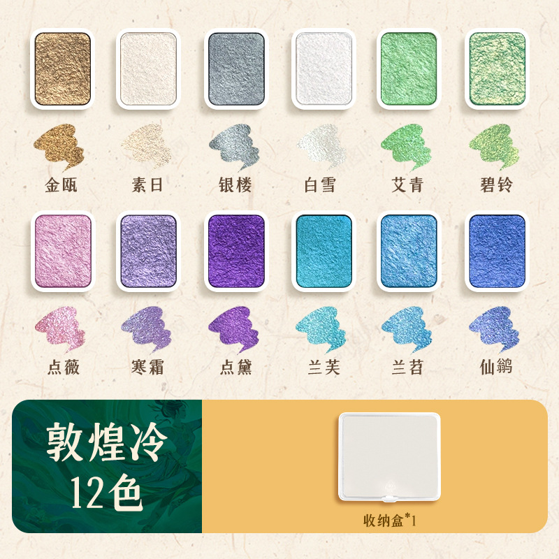 Guofeng Dunhuang Pearl Watercolor Pigment Solid Packing Portátil Mini Watercolor Paint Box Set