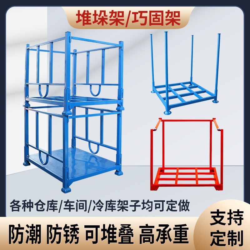 仓库插管堆垛架巧固架堆叠可拆折叠架冷库货架堆高架码垛架布料架