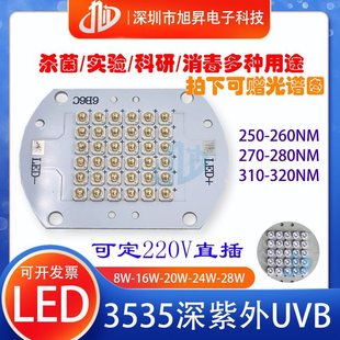 8W24W Module Led Patch Type Uvc Deep Ultraviolet 254Nm Scientific Research Experiment 275-280 Lamp