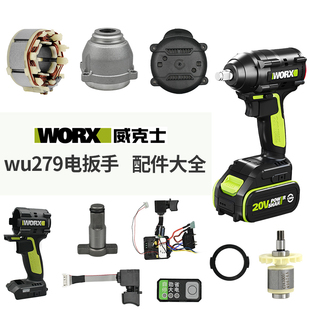 Worx Electric Wrench Accessories Wu279 Switch Motor Drive Plate Head Shell Square Shaft Impact Block