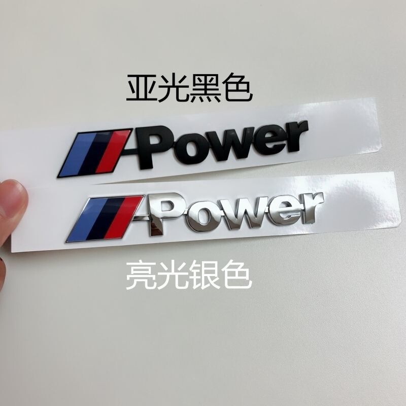 适用于宝马车标Mpower尾标新3系5系7系X1X3X4X5X6改装m标车贴标志|undefined