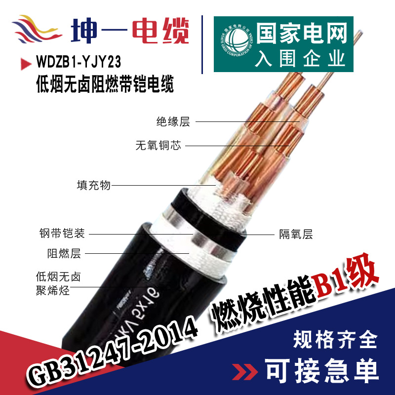 国标WDZB1-YJY23低烟无卤阻燃电缆线无氧铜芯绝缘聚乙烯电力电缆