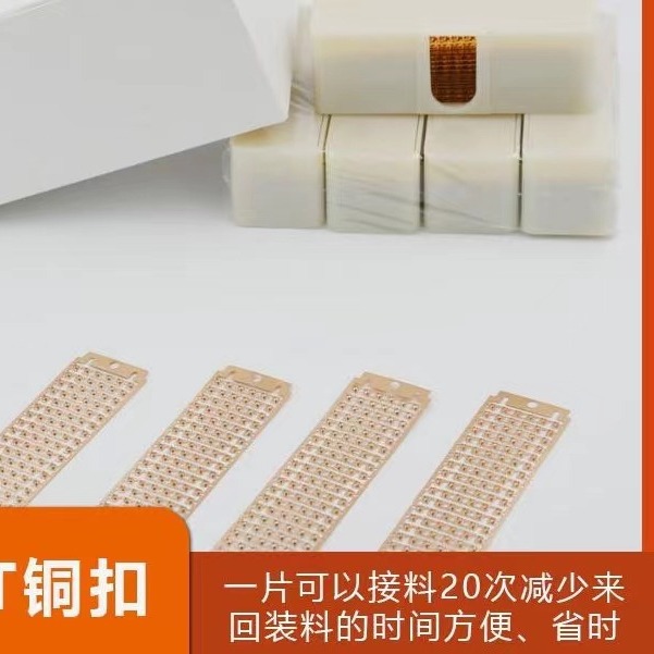 SMT接料铜扣联排成排moa单个散装铜扣订书机接料钳铜扣