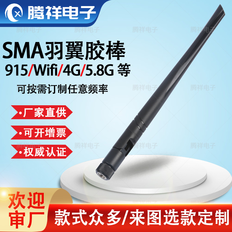 白色外置双频天线 SMA内螺内针可折叠 915 2.4 G4G5G 5.8G 433mhz