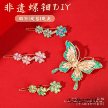 非遗螺钿diy材料包手工制作胸针发夹古风发簪暖场活动